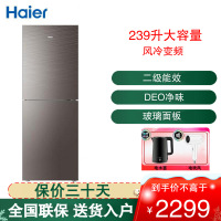 海尔(Haier)电冰箱家用 双门冰箱 239升大容量 风冷无霜冰箱 变频风机节能两门冰箱电冰箱 BCD-239WDCG