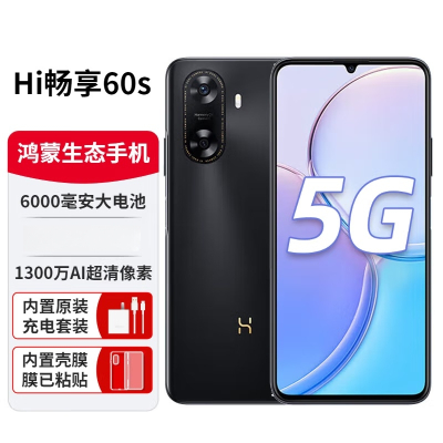 华为智选 WIKO Hi畅享60s 5G手机 8G+256G 幻夜黑 华为智选 鸿蒙生态手机