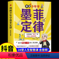 [抖音同款] 给孩子的墨菲定律漫画 [正版]抖音同款孩子爱读的漫画墨菲定律漫画版青少年版原著必读小学生三四五六年级阅读课