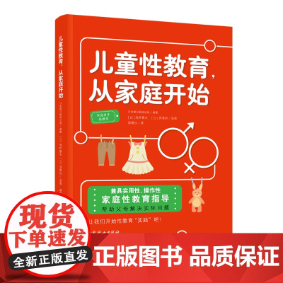 儿童性教育,从家庭开始 正版书籍