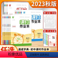 英语(译林版) 八年级上 [正版]2023秋新版初中课时作业本七7八8九9年级上下册语文数学英语物理道德与法治历史初一1