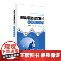 虚拟/增强现实技术及其电力应用 中国电力出版社 正版书籍