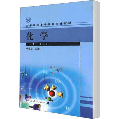 [M]化学-9787107167775