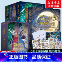 [6册 送赠品]莫莎莎的神奇图书馆全套 [正版]莫莎莎的神奇图书馆全套6册 阮小芳著 奇幻冒险侦探小说儿童文学推理悬疑破