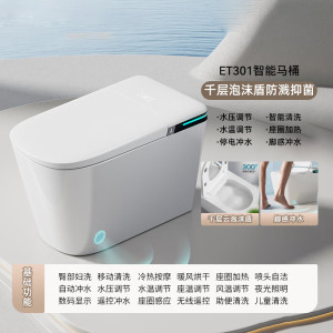 惠达HUIDA -ET301系列新品智能马桶坐便器零水压限制千层泡沫盾防溅抑菌一级水效虹吸全功能卫浴