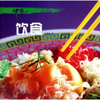 [M]中国文化.饮食(汉)-9787508527192