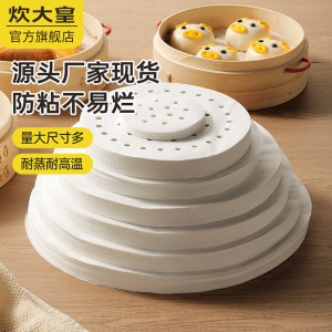 炊大皇家用食品级蒸笼纸 商用包子垫纸蒸包子纸蒸馒头纸一次性笼屉纸500张 [22cm]