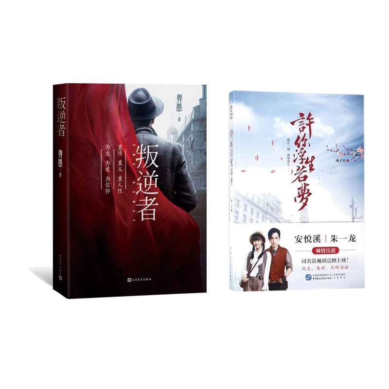 音像叛逆者赠许你浮生若梦畀愚