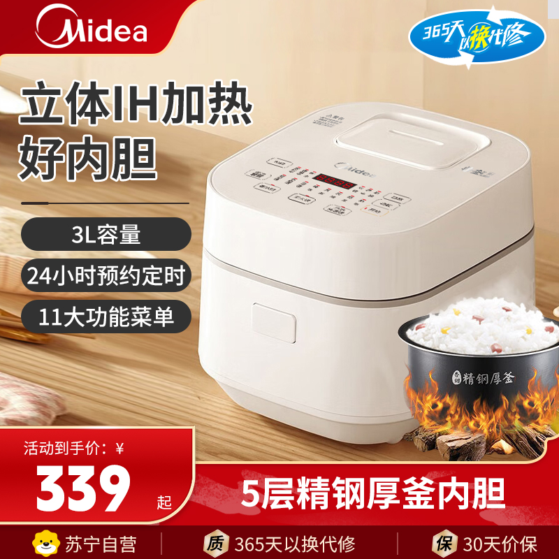 美的(Midea)电饭煲 IH电磁热电饭锅3升家用智能精钢厚釜内胆 一键柴火饭煮饭锅煮米饭煮粥MB-WHS30C96