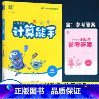 数学 六年级上 [正版]2023版小学数学计算能手六年级上册北师版BS 小学生6年级口算心算速算天天练小同步练习题专项思