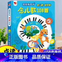 [儿歌童谣]会说话的念儿歌108首 [正版]会说话的睡前故事书 睡前小故事有声书1一2岁宝宝睡前儿童故事书婴儿0岁早教点
