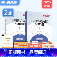 行测高分关键6000题-资料分析 [正版]半月谈2025行测资料分析专项题库国考2025公务员考试省考历年真题库刷题50