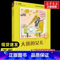 大熊的女儿 [正版]大熊的女儿 麦子 著 儿童文学少儿 书店图书籍 中国展望出版社