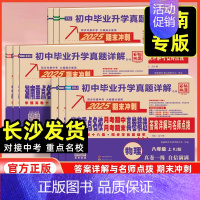 英语[人教版] 八年级下 [正版]2025新版湖南重点名校月考期中期末冲刺真卷精选七年级上八年级下册语文数学英语物理人教