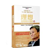 正版新书]理想是用来实现的陈润9787530964293