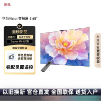 华为Vision智慧屏 5 65英寸超薄零贴墙 鸿蒙AI搜片 Super MiniLED投屏平板智能电视HD6XAJMN