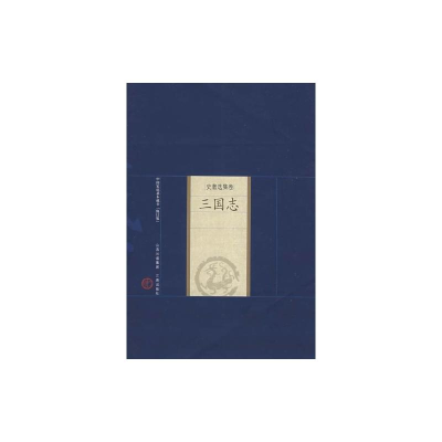 [M]三国志-9787805989747