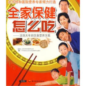 正版新书]全家保健怎么吃马方 编著9787501967087