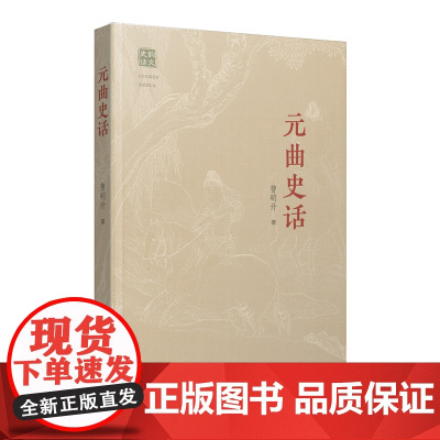 韵文史话:元曲史话