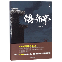 音像鹄奔亭史杰鹏