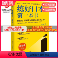 [正版]博集天卷练好口才的第一本书 金话筒金奖得主殷亚敏35年口才诀窍 口才方法训练书成功励志说话之道口才训练书籍