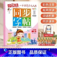 一手漂亮字天天练 小学二年级上册[单本] 小学通用 [正版]控笔小学生练字帖一年级二年级三四五六字帖上册下册笔画笔顺练语