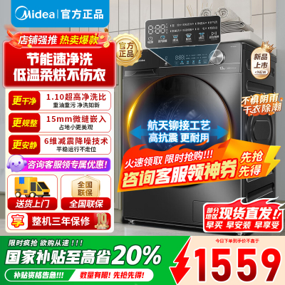 [官方旗舰店]美的10公斤洗烘一体机滚筒洗衣机全自动家用 1.1超高洗净比MD100V36T 除菌净螨节能净速 简尚系列