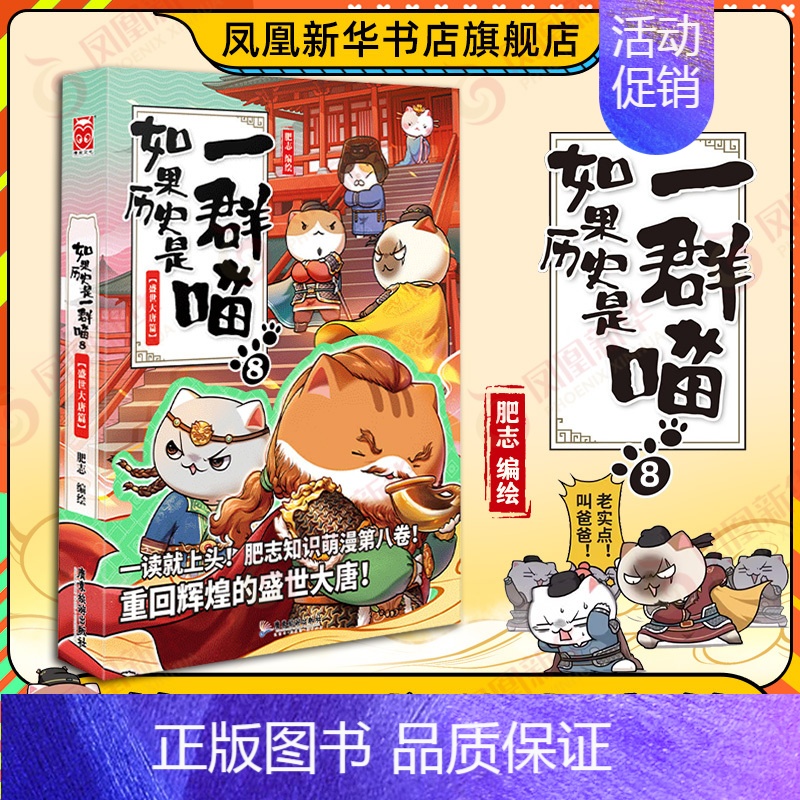 第8册 (盛世大唐篇)[定价59.8] [正版]任选如果历史是一群喵全套1-14 明末清初大明皇朝元末明初 历史漫画书籍