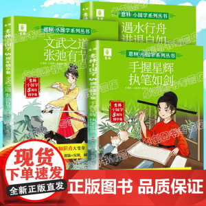 意林小国学5周年精华集2024五小学生版适合7-15岁中小学生阅读传统文化课外书 手握星辉执笔如剑文武之道张弛有节遇水行