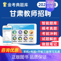 新时期教师职业道德修养 [正版]2024甘肃省教师招聘考试幼儿园中小学教招D类考事业编教育公共基础知识心理学电子版资料题