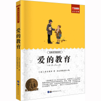 [M]爱的教育 青少版-9787510010811