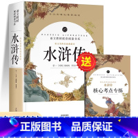 [原著正版]水浒传 [正版]水浒传原著完整版初中学生版文言文七八九年级必读青少年版人教版单本白话文120回全初中生必读课
