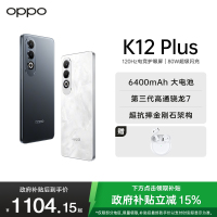 OPPO K12 Plus 玄武黑 12GB+256GB 第三代骁龙 7 旗舰芯片 6400mAh超耐久大电池 AI手机