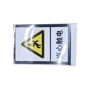 铁驰 警示牌 当心触电 120*80mm 块