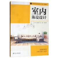 正版新书]室内陈设设计陈术渊9787568409339
