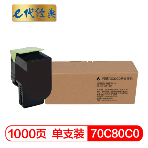 e代经典 70C80C0粉盒蓝色 适用利盟CS310 CS410 CS510dn打印机