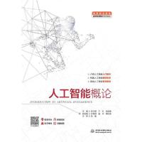 正版新书]人工智能概论(高等职业教育通识类课程新形态教材)任云