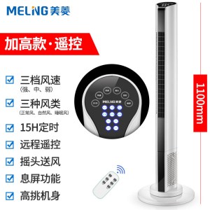 [精选]美菱无叶风扇塔扇家用电风扇塔式落地扇办公室电扇循环扇机械摇头 白色遥控加高款