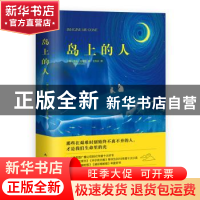正版 岛上的人 (美)亚当·哈斯特(Adam Haslett)著 南海出版公司 9