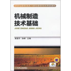 机械制造技术基础