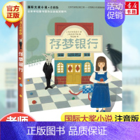 存梦银行(注音版) [正版]兔子坡注音版二年级/ 大奖小说 6-7-8-9-10-12岁一二三四年级小学生课外阅读物图书