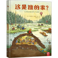 音像这是谁的家?(英)马格纳斯·维特曼(Magnus Weightman)