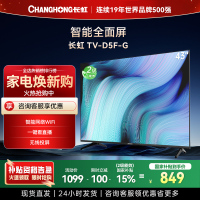 长虹电视43D5F-G 43英寸电视 高清 无线 投屏 智能平板液晶电视政府补贴