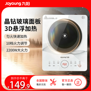 九阳C22S-N211-A4智能银色电磁炉整版触摸微晶面板轻巧便携定时烹饪功能