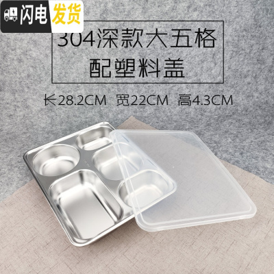 三维工匠304不锈钢方形饭盒带盖成人餐盒分格快餐盘学生食堂分隔便当盒 304深大五格配塑料盖