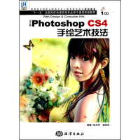 音像中文版Photoshop CS4手绘艺术技法张丕军 杨顺花