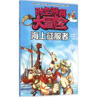 醉染图书海上征服者9787538487589