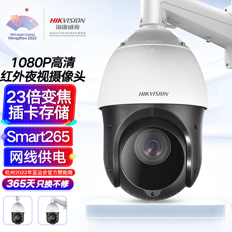 海康威视(HIKVISION)监控器摄像头2DC4223IW-DE 200万高清360°云台旋转防水23倍变焦POE巡航