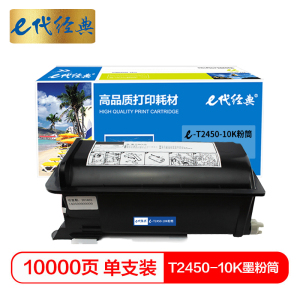 e代经典 T2450-10K墨粉筒高品质复印机粉筒 适用 东芝e-studio223 225 243 245