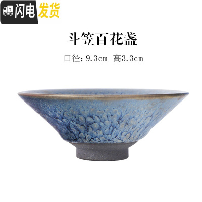 三维工匠 建阳建盏油滴盏 李华绽放百花盏建盏铁胎茶杯主人杯陶瓷茶盏 斗笠百花盏